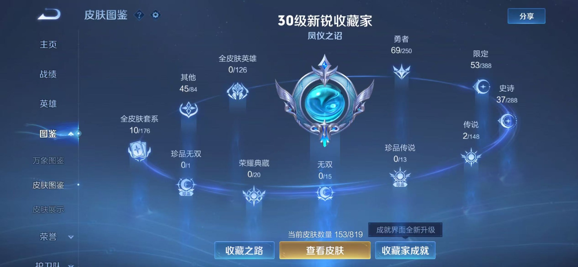 WZMMN4607702王者荣耀账号详情图6 WZMMN4607702王者荣耀账号详情图6