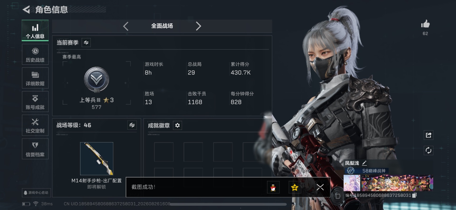 SJZMMN4338816三角洲行动账号详情图5