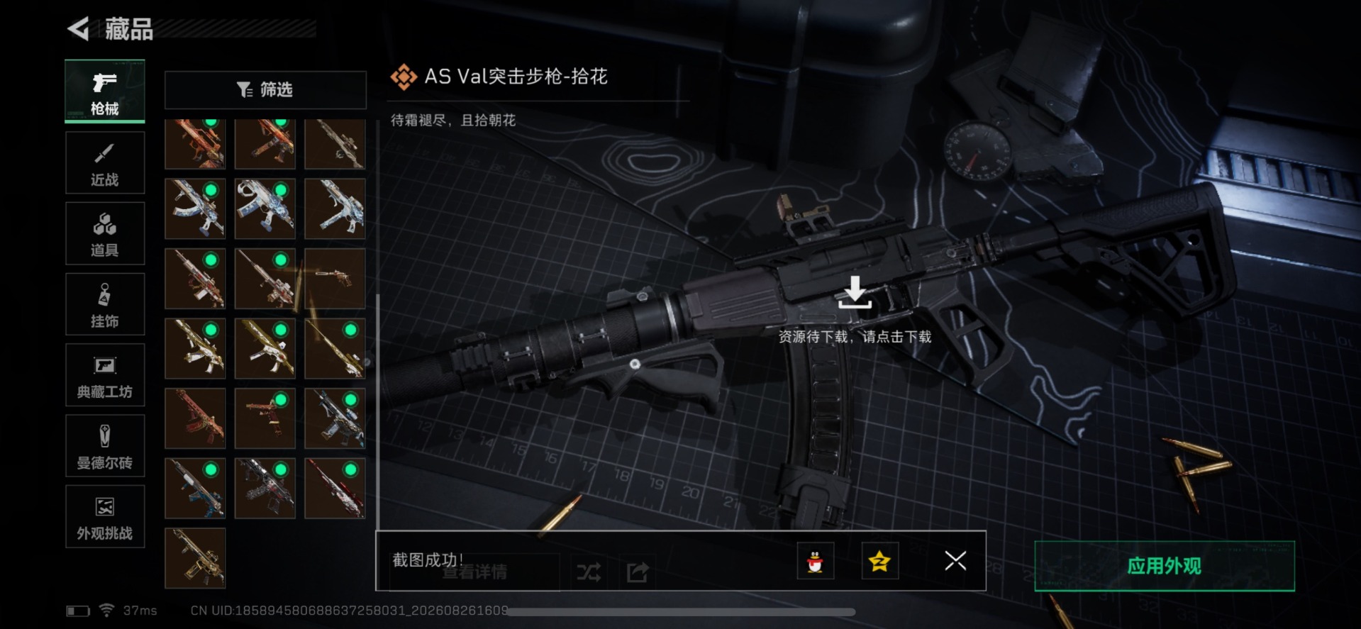 SJZMMN4338816三角洲行动账号详情图14