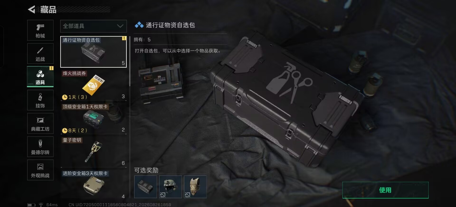 SJZQM4302963三角洲行动账号详情图12