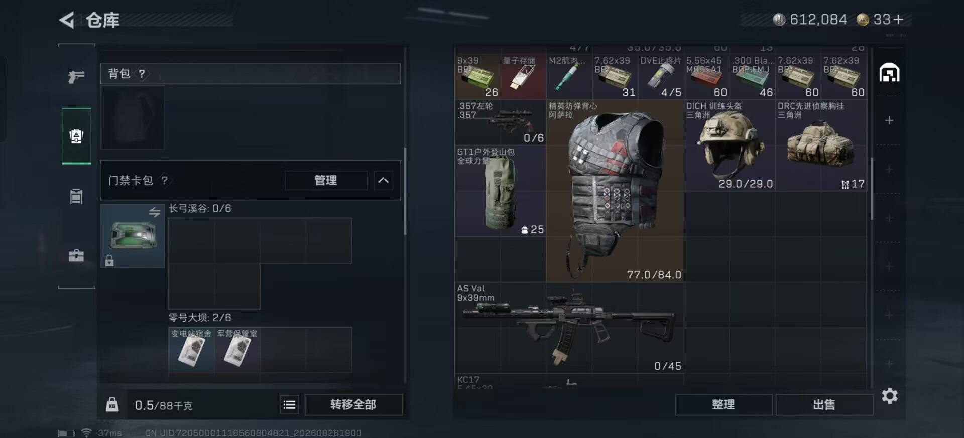 SJZQM4302963三角洲行动账号详情图14