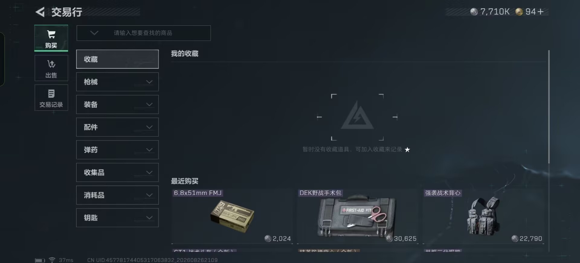 SJZQM4308236三角洲行动账号详情图20 SJZQM4308236三角洲行动账号详情图20