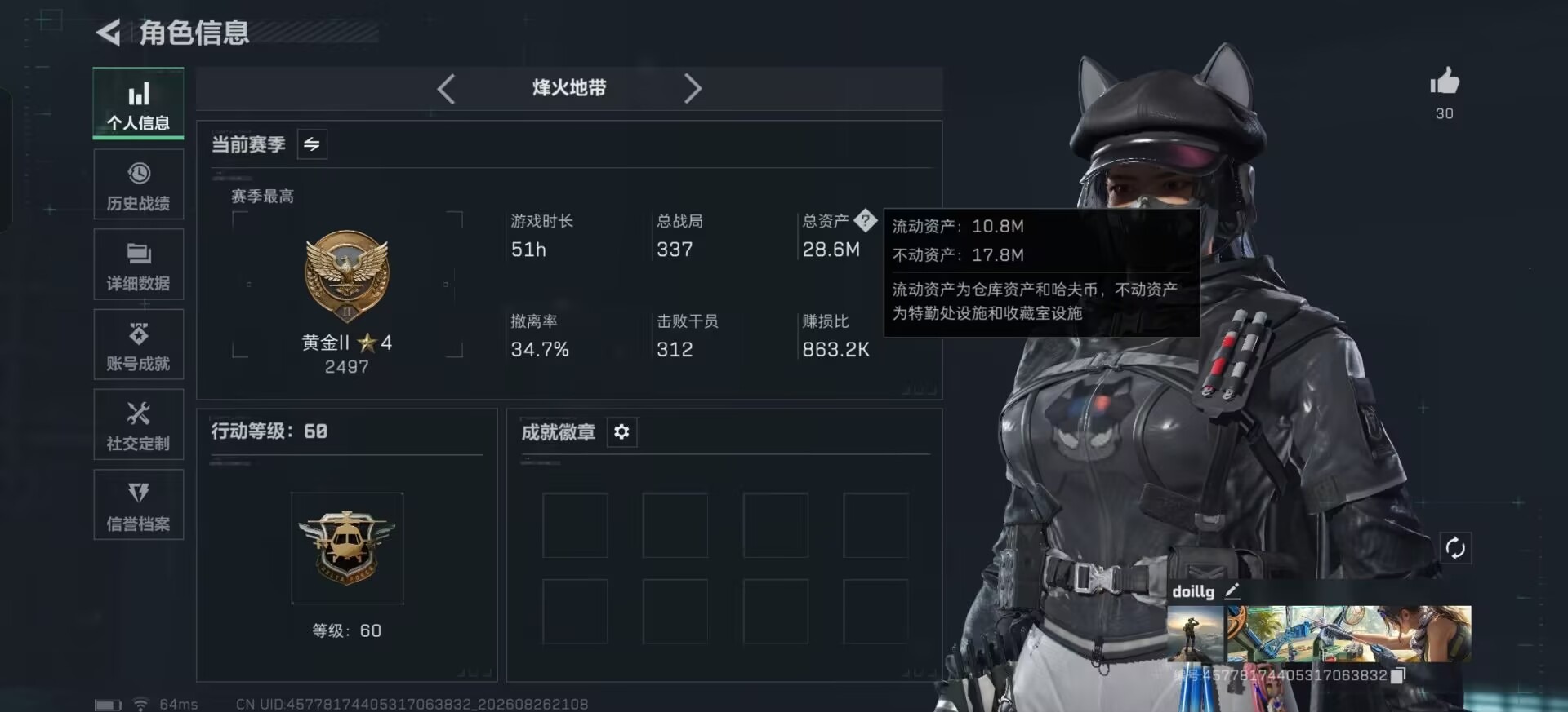 SJZQM4308236三角洲行动账号详情图21 SJZQM4308236三角洲行动账号详情图21