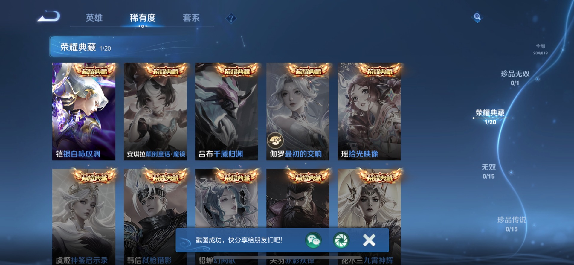WZQM4700925王者荣耀账号详情图8 WZQM4700925王者荣耀账号详情图8