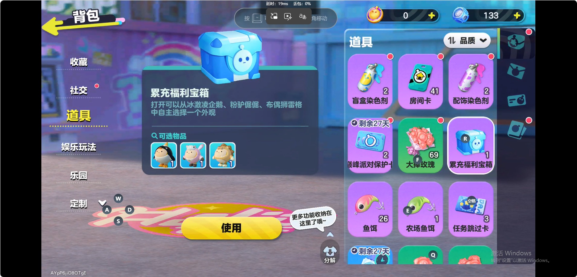 DZMMN47025蛋仔派对账号详情图4