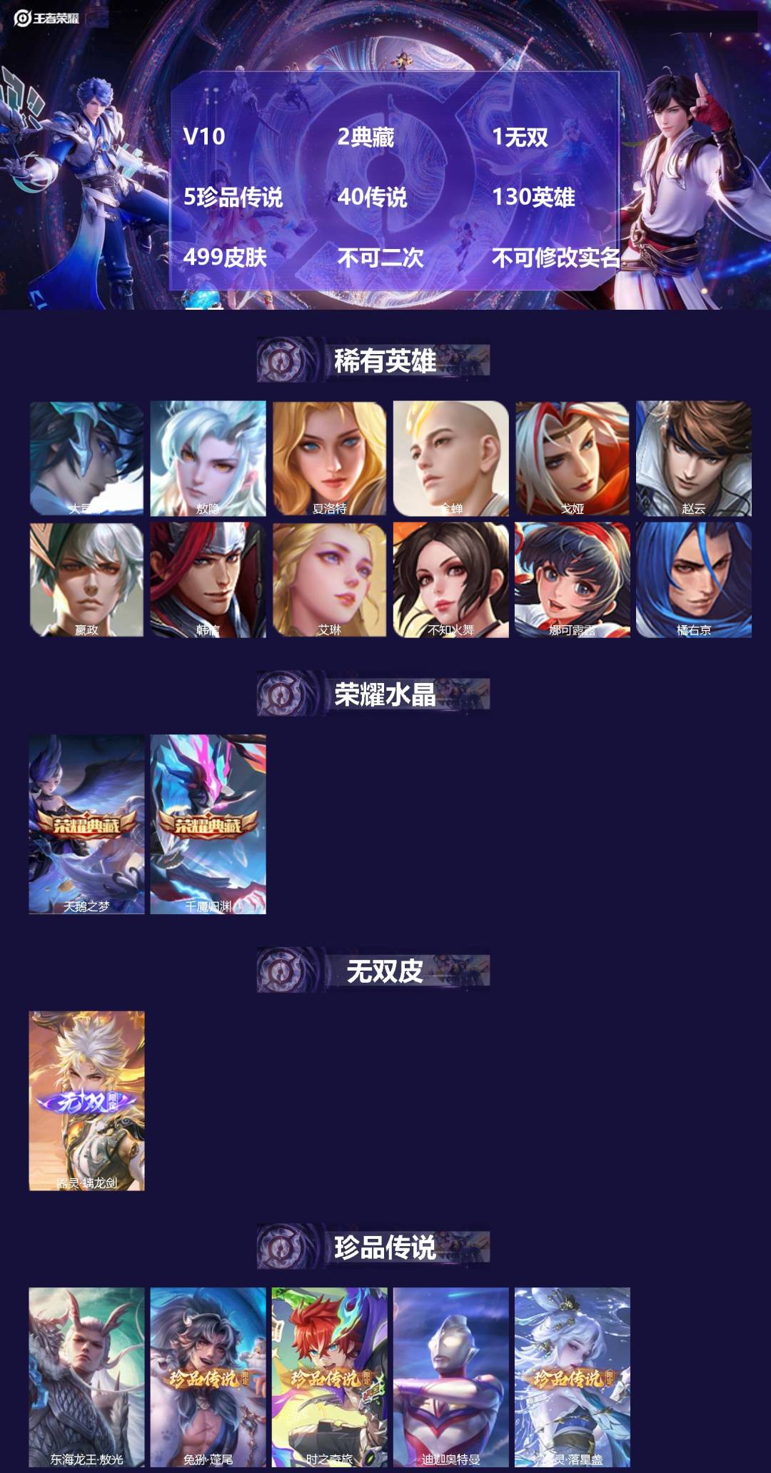 王者荣耀账号苹果QQV10 2典藏 1无双 5珍品传说 40传说 130英雄 499皮肤 不可二次 不可修改实名 男号 