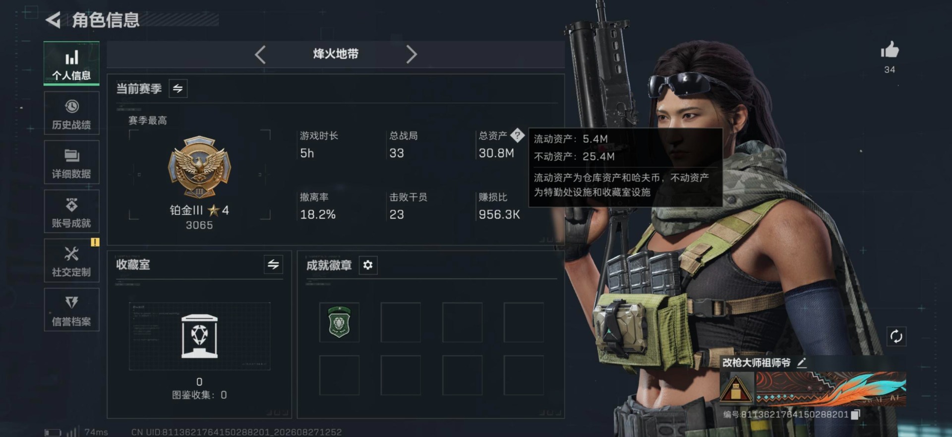 SJZMMN4304989三角洲行动账号详情图8 SJZMMN4304989三角洲行动账号详情图8