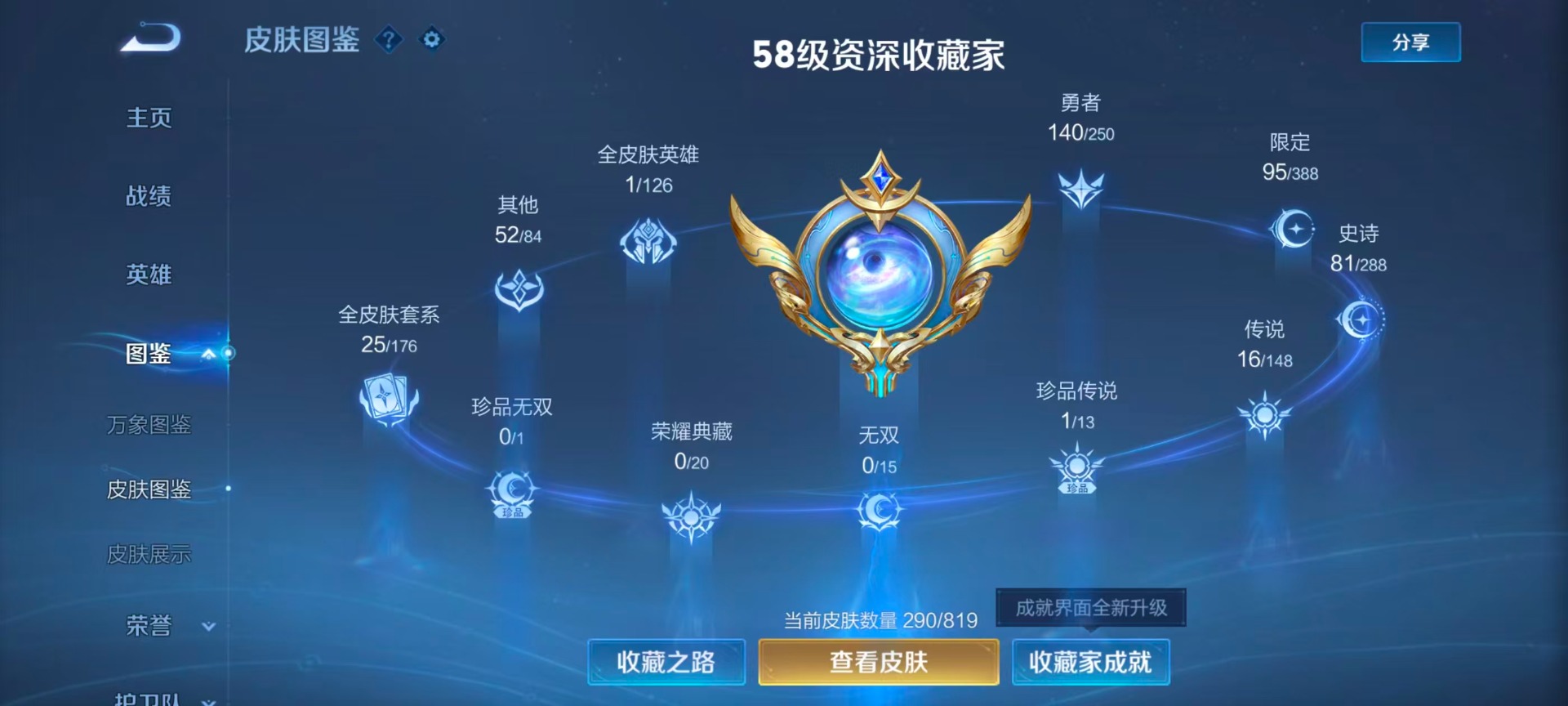 WZQM4670558王者荣耀账号详情图7 WZQM4670558王者荣耀账号详情图7