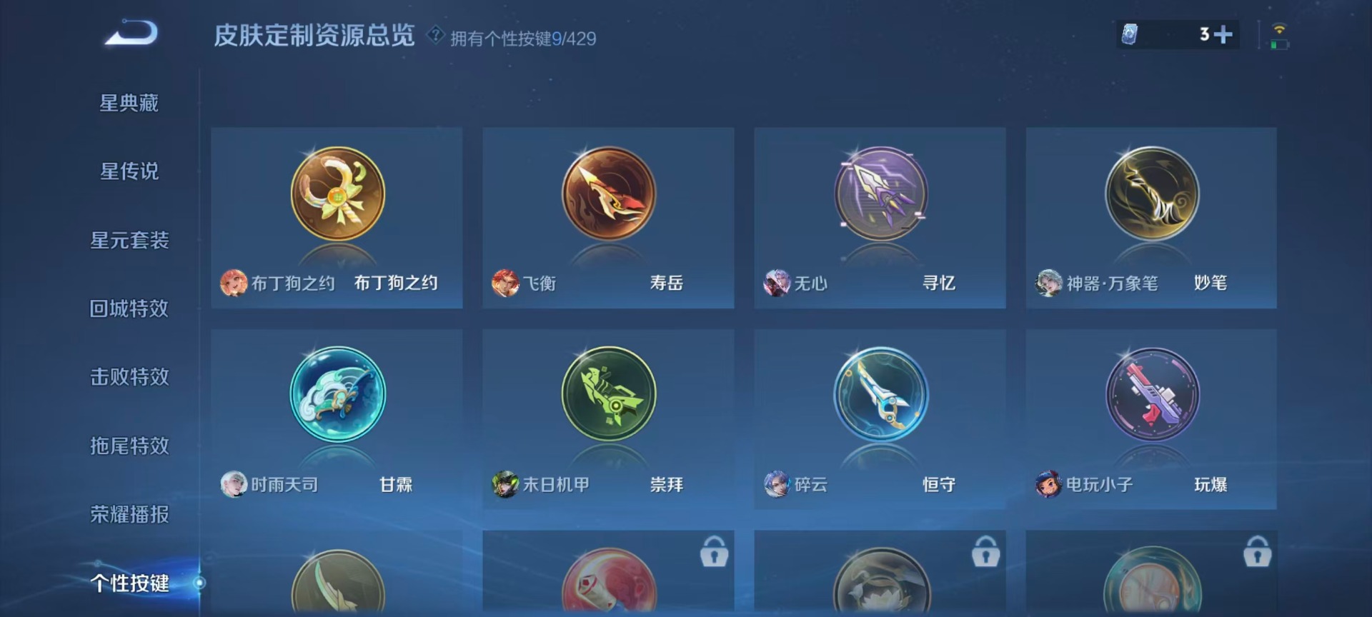 WZQM4753477王者荣耀账号详情图11 WZQM4753477王者荣耀账号详情图11