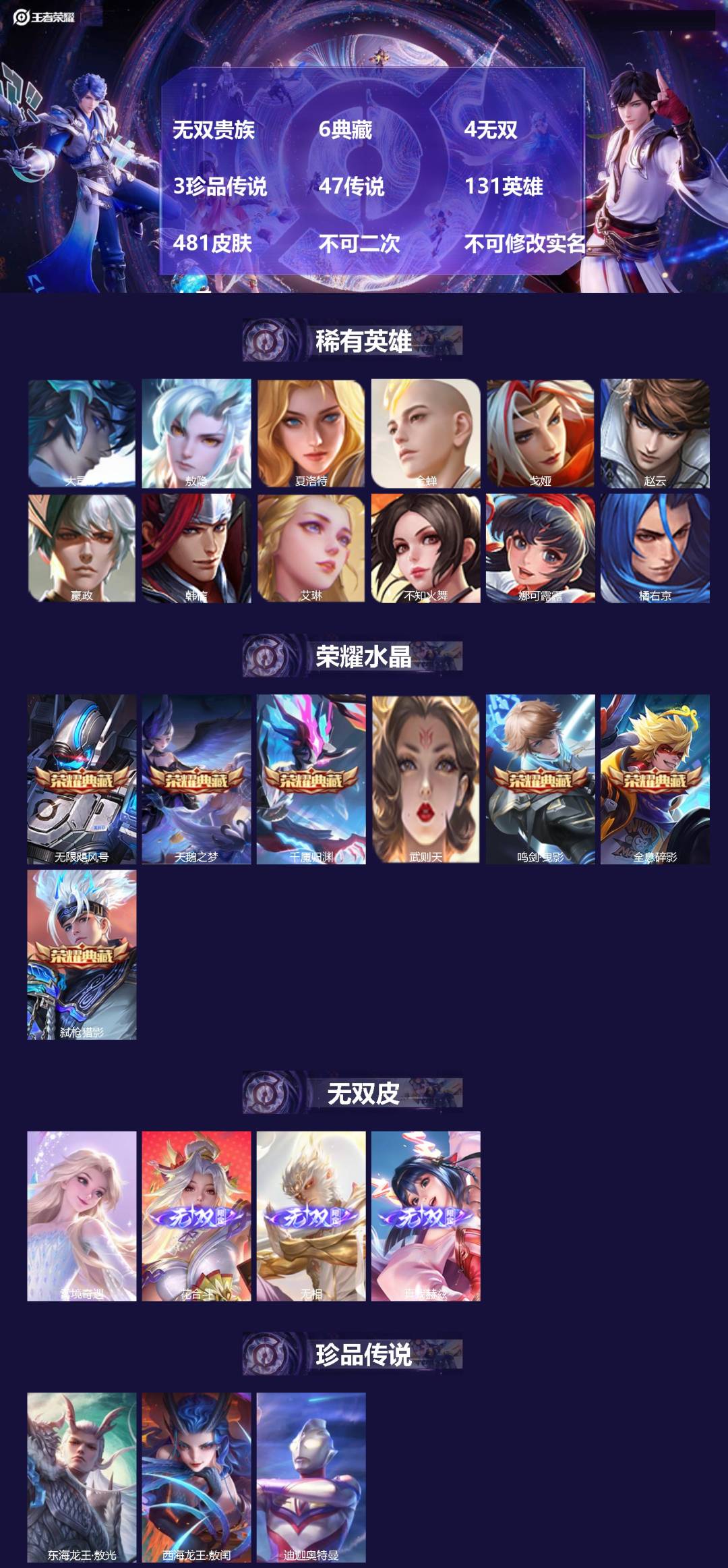 王者荣耀账号苹果QQ无双贵族 6典藏 4无双 3珍品传说 47传说 131英雄 481皮肤 不可二次 不可修改实名 女号