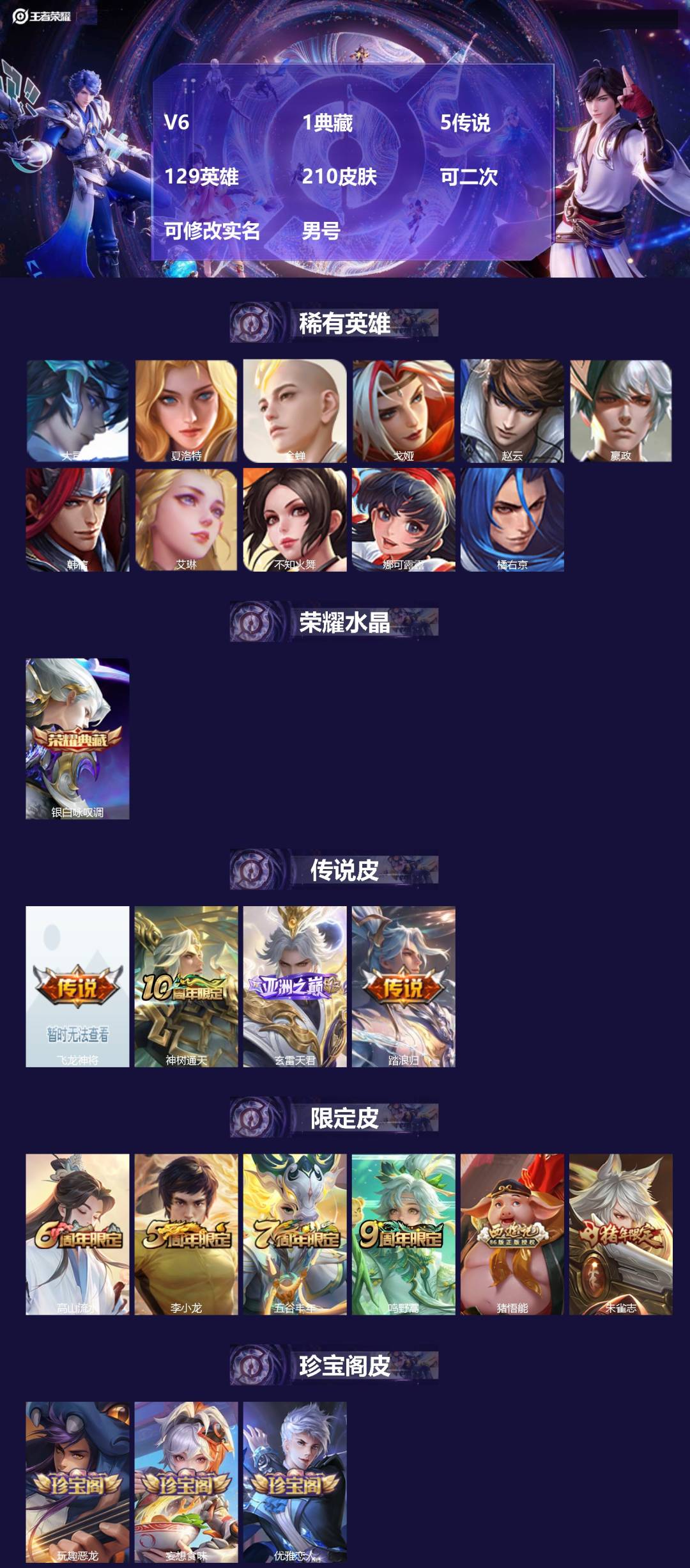 WZMMN4678758王者荣耀账号详情图4 WZMMN4678758王者荣耀账号详情图4