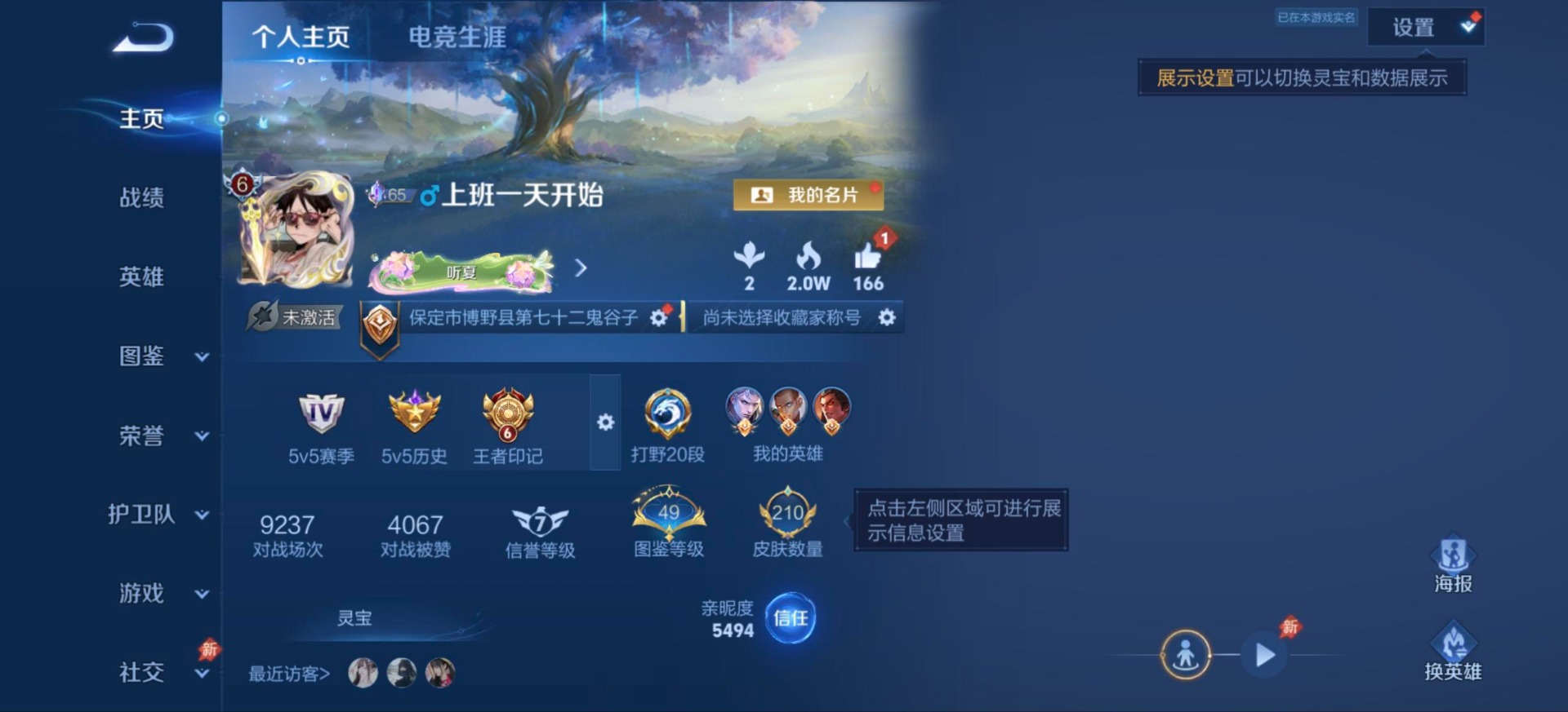 WZMMN4678758王者荣耀账号详情图19 WZMMN4678758王者荣耀账号详情图19