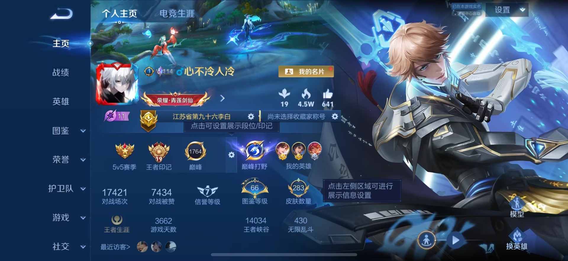 WZQM4688140王者荣耀账号详情图9 WZQM4688140王者荣耀账号详情图9
