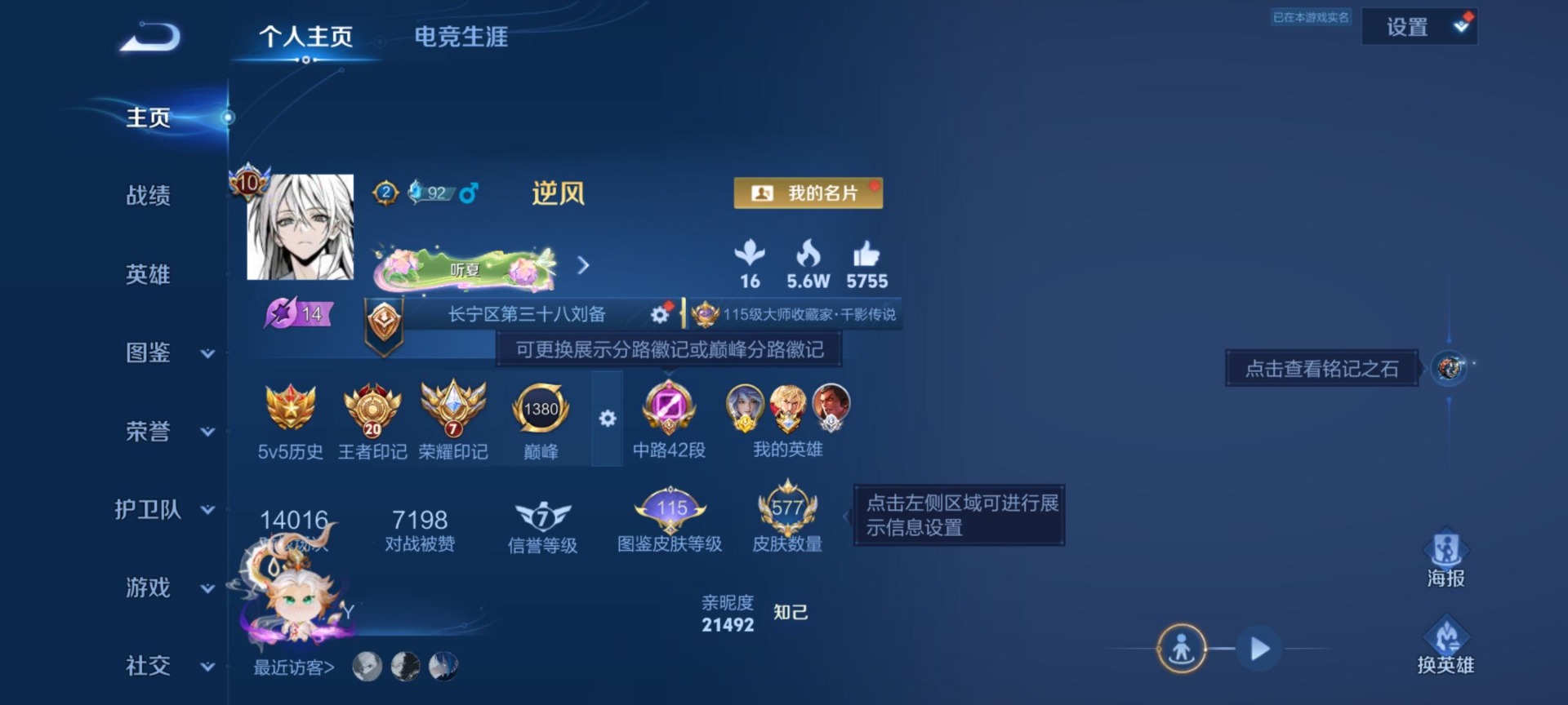 WZQM4694265王者荣耀账号详情图21 WZQM4694265王者荣耀账号详情图21