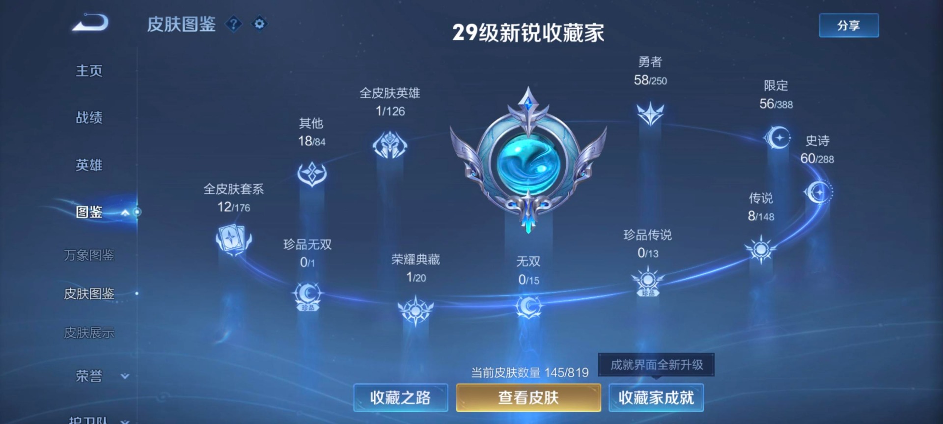 WZQM4641460王者荣耀账号详情图10 WZQM4641460王者荣耀账号详情图10
