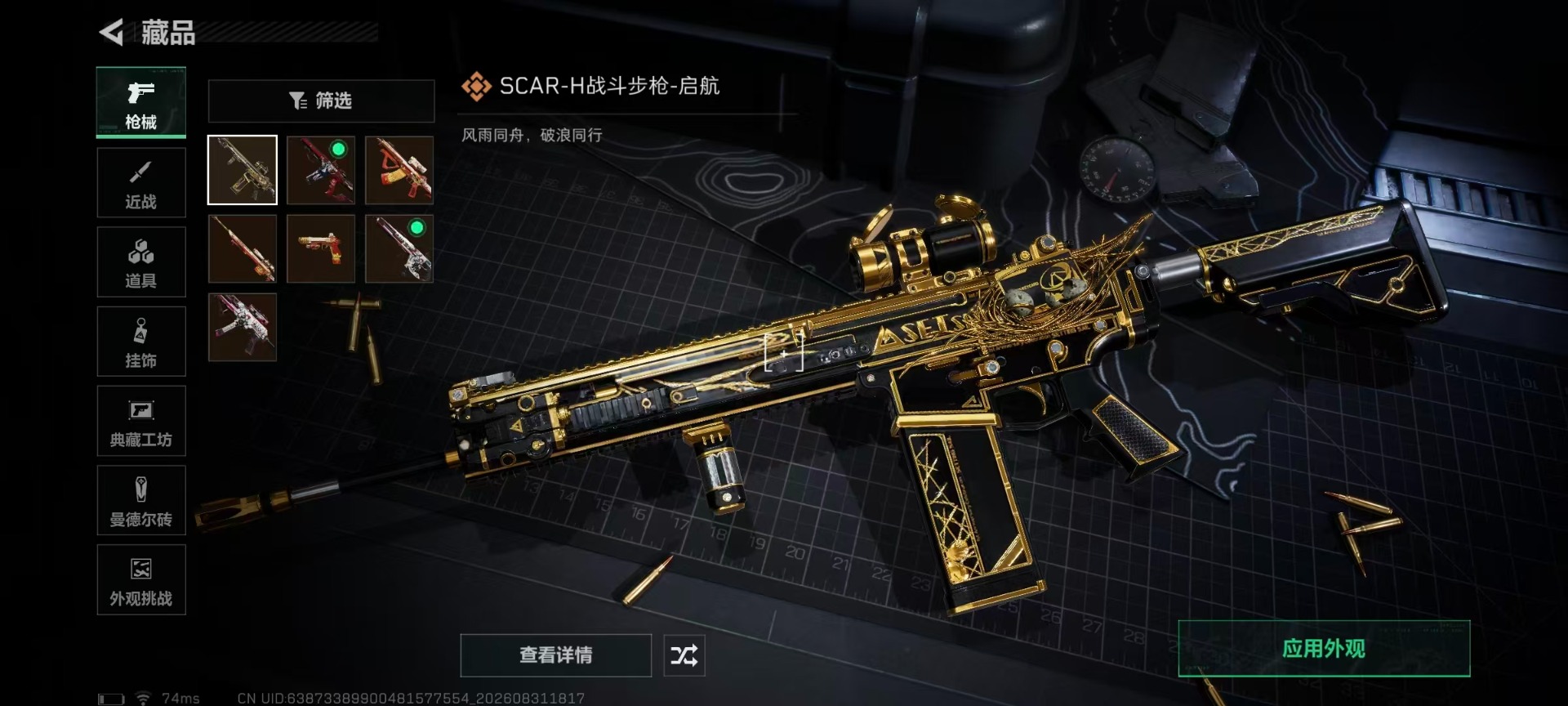 SJZMMN4306722三角洲行动账号详情图18 SJZMMN4306722三角洲行动账号详情图18