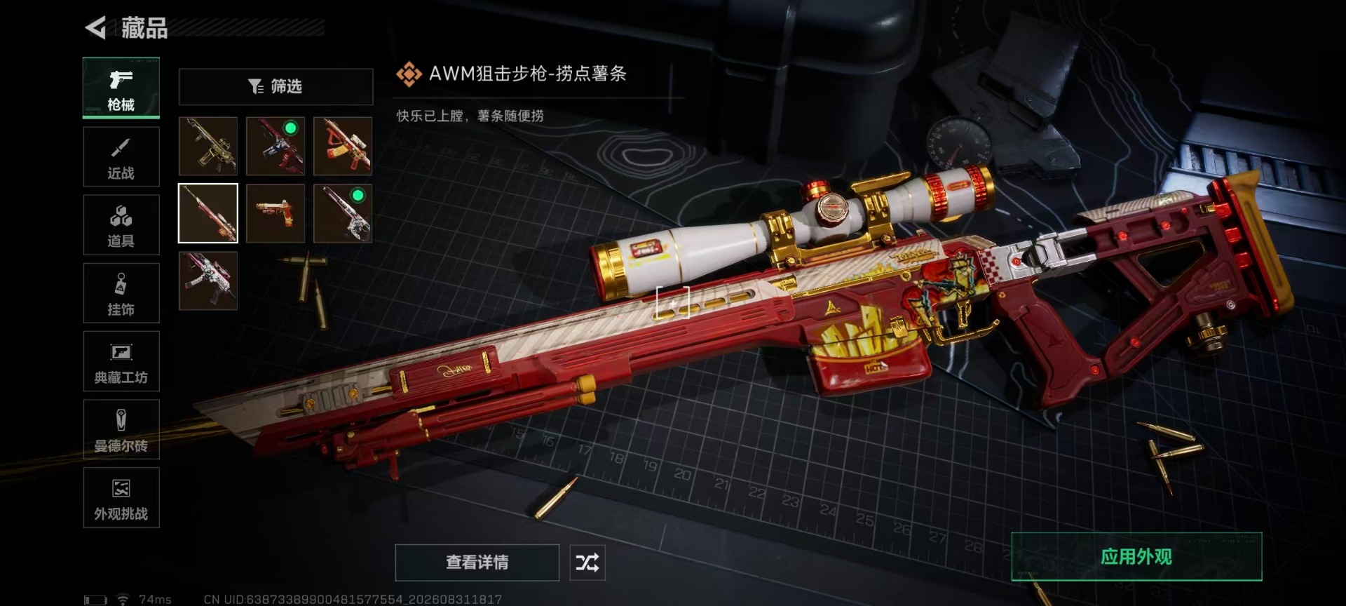 SJZMMN4306722三角洲行动账号详情图17 SJZMMN4306722三角洲行动账号详情图17