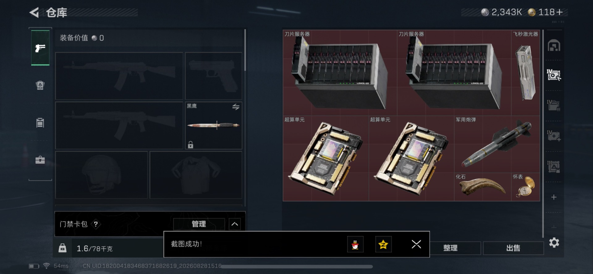 SJZMMN4346580三角洲行动账号详情图4 SJZMMN4346580三角洲行动账号详情图4