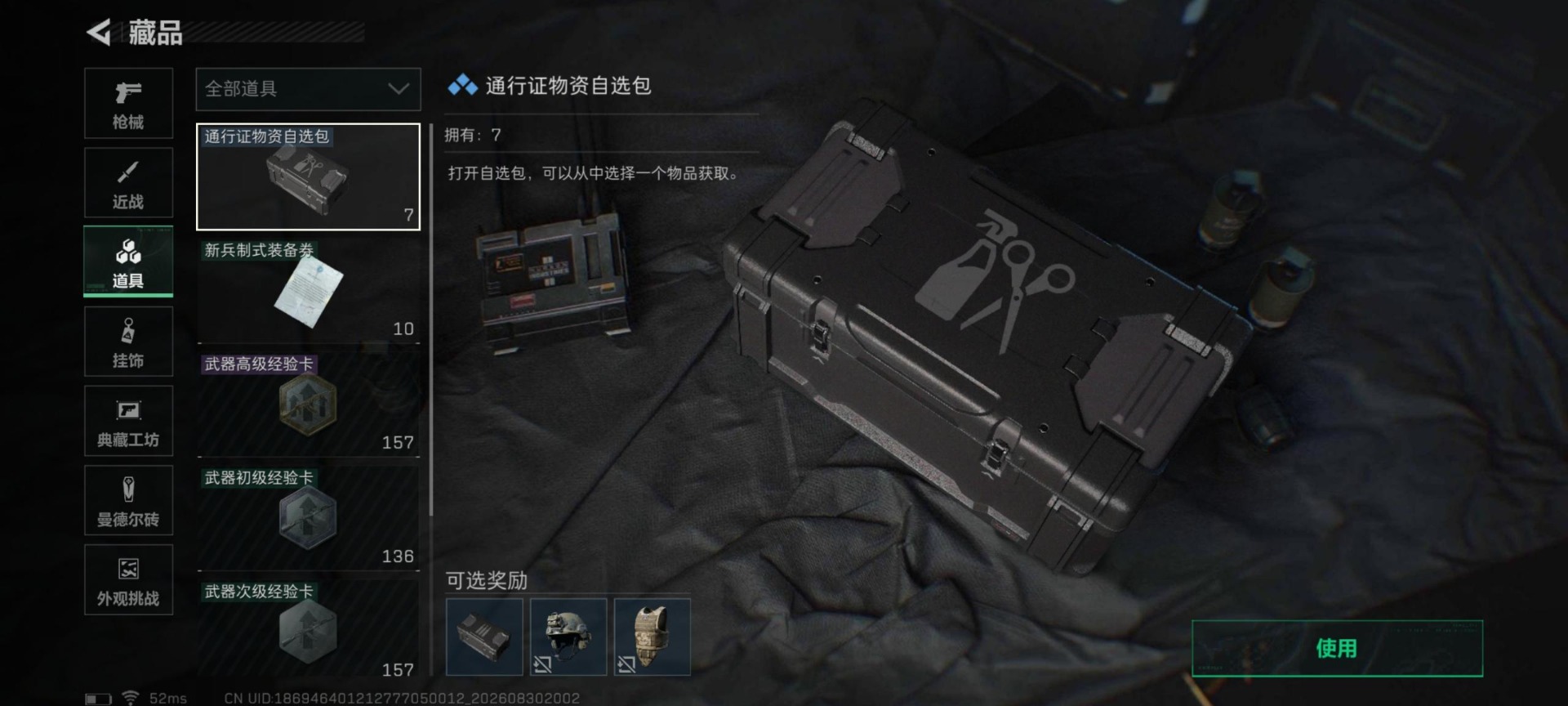 SJZMMN4311808三角洲行动账号详情图15 SJZMMN4311808三角洲行动账号详情图15