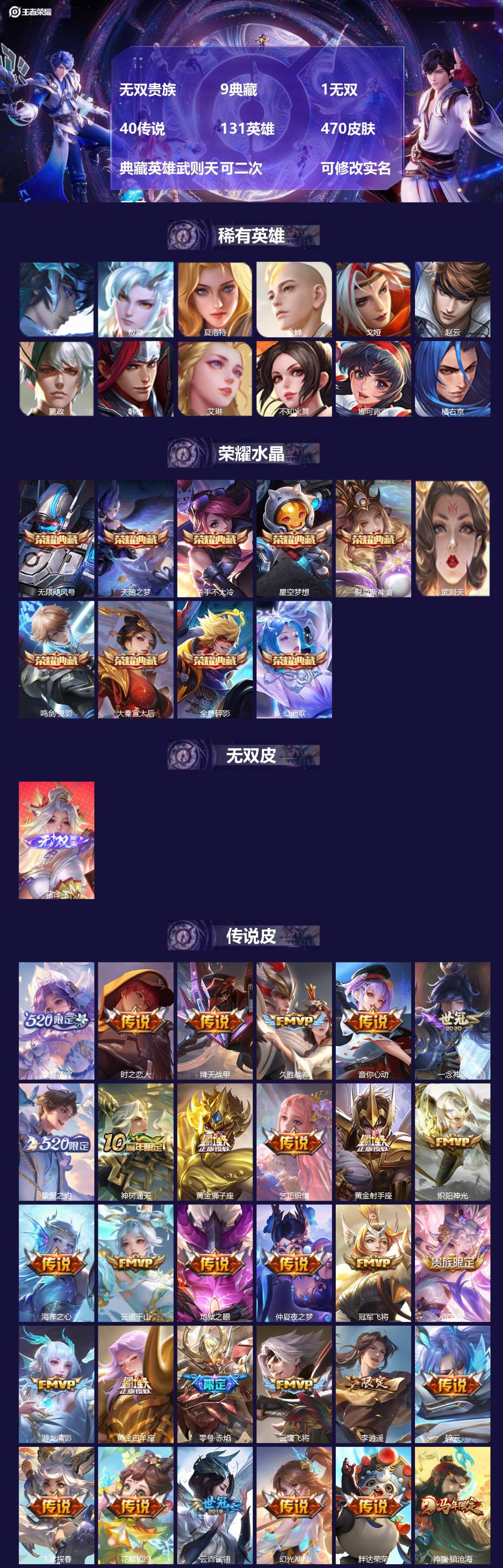 王者荣耀账号安卓QQ无双贵族 9典藏 1无双 40传说 131英雄 470皮肤 典藏英雄武则天 可二次 可修改实名 男号