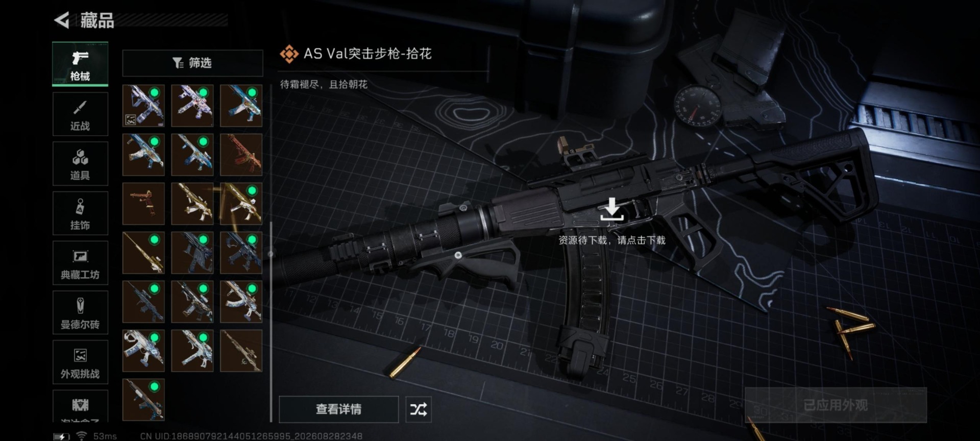 SJZQM4326438三角洲行动账号详情图26