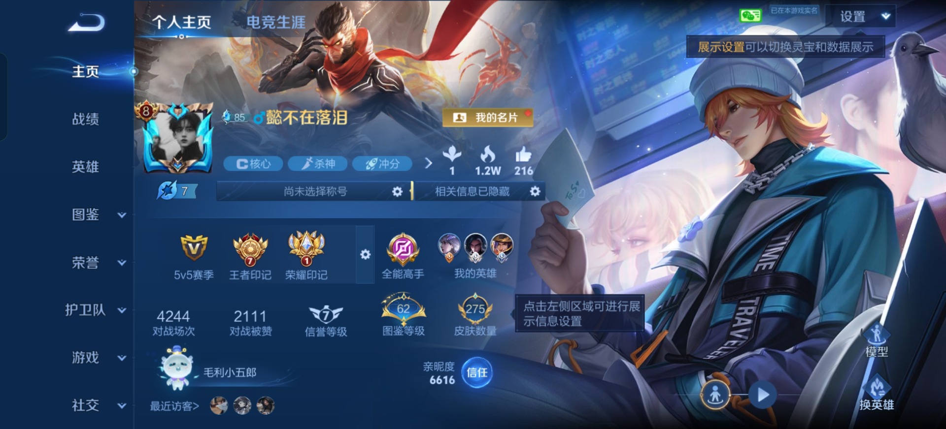 WZQM4709052王者荣耀账号详情图9 WZQM4709052王者荣耀账号详情图9