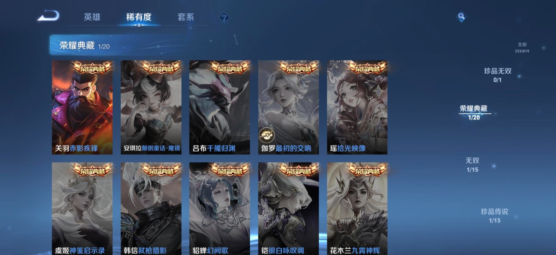 WZQM4653506王者荣耀账号详情图15