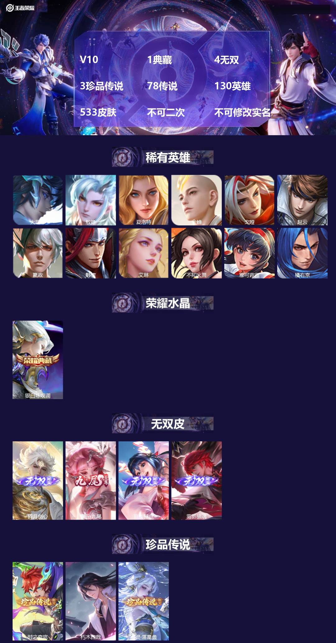 王者荣耀账号安卓QQV10 1典藏 4无双 3珍品传说 78传说 130英雄 533皮肤 不可二次 不可修改实名 女号 