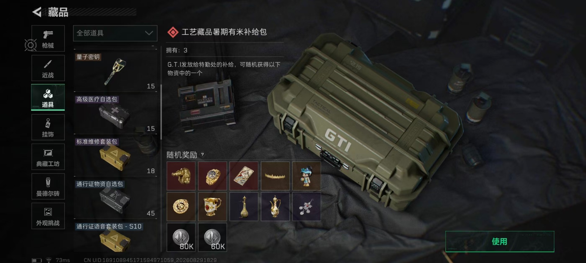 SJZMMN4311956三角洲行动账号详情图9