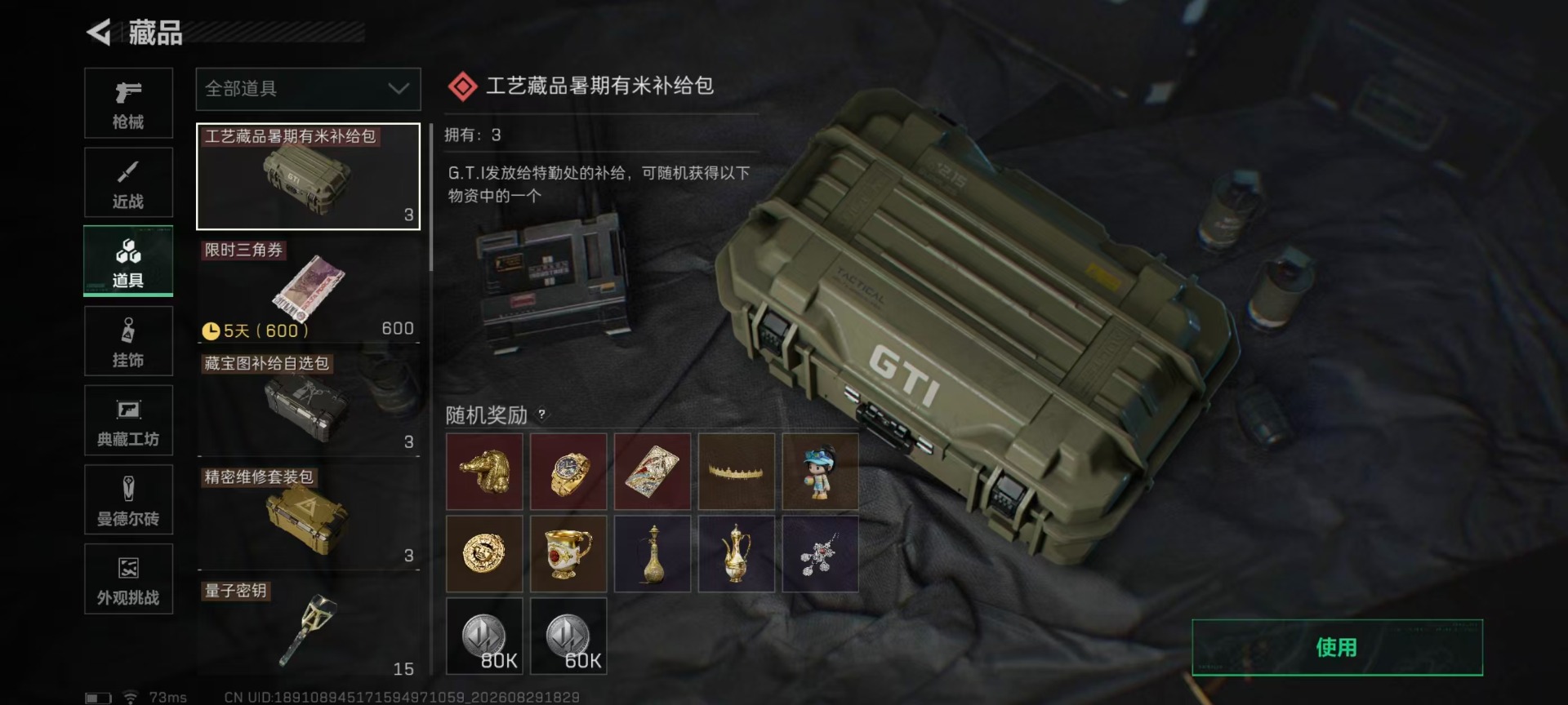 SJZMMN4311956三角洲行动账号详情图10