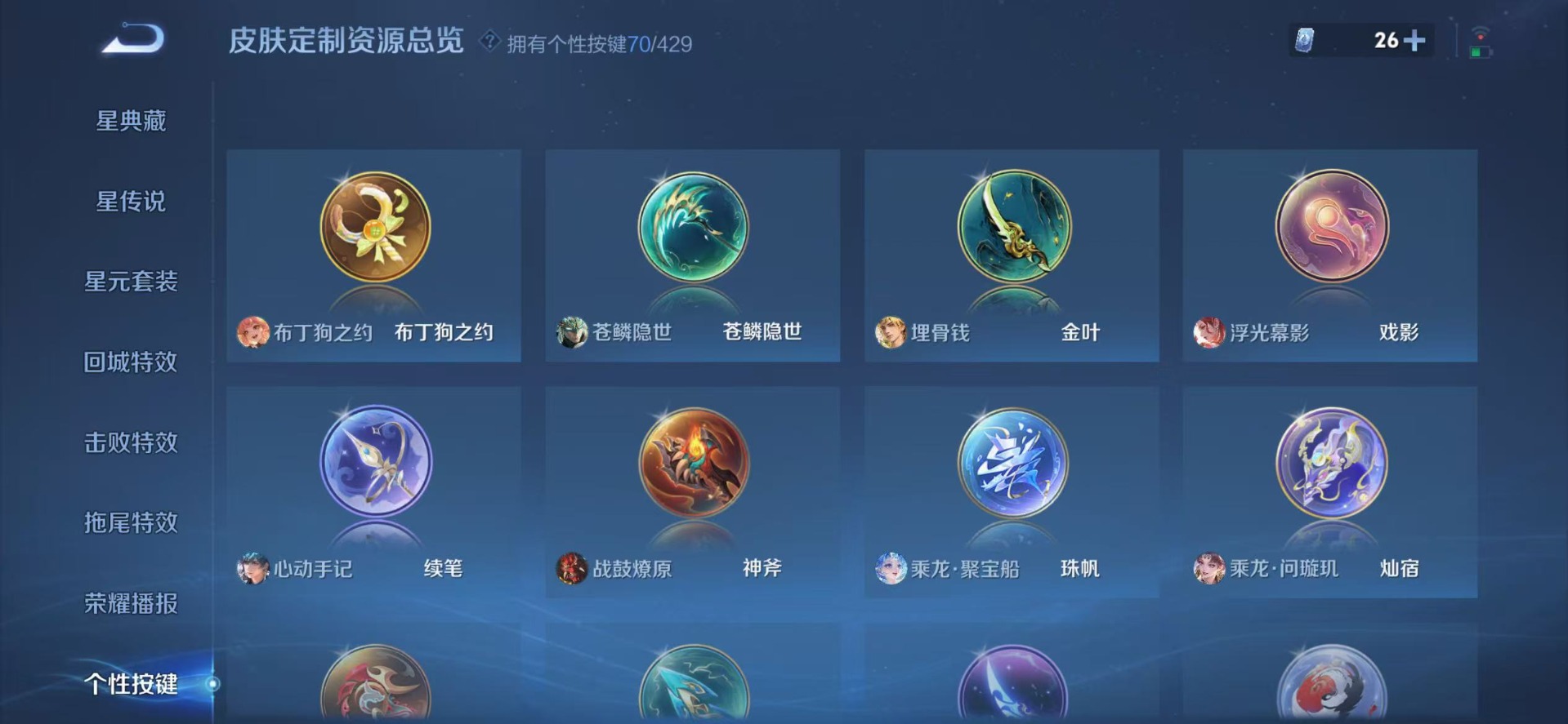 WZQM4671994王者荣耀账号详情图19 WZQM4671994王者荣耀账号详情图19