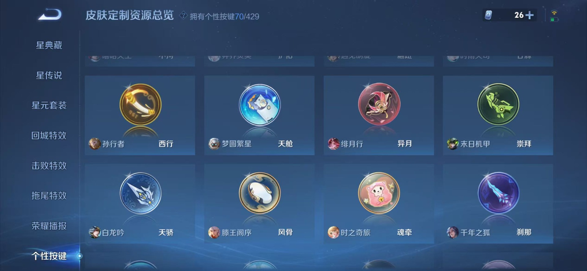 WZQM4671994王者荣耀账号详情图24 WZQM4671994王者荣耀账号详情图24