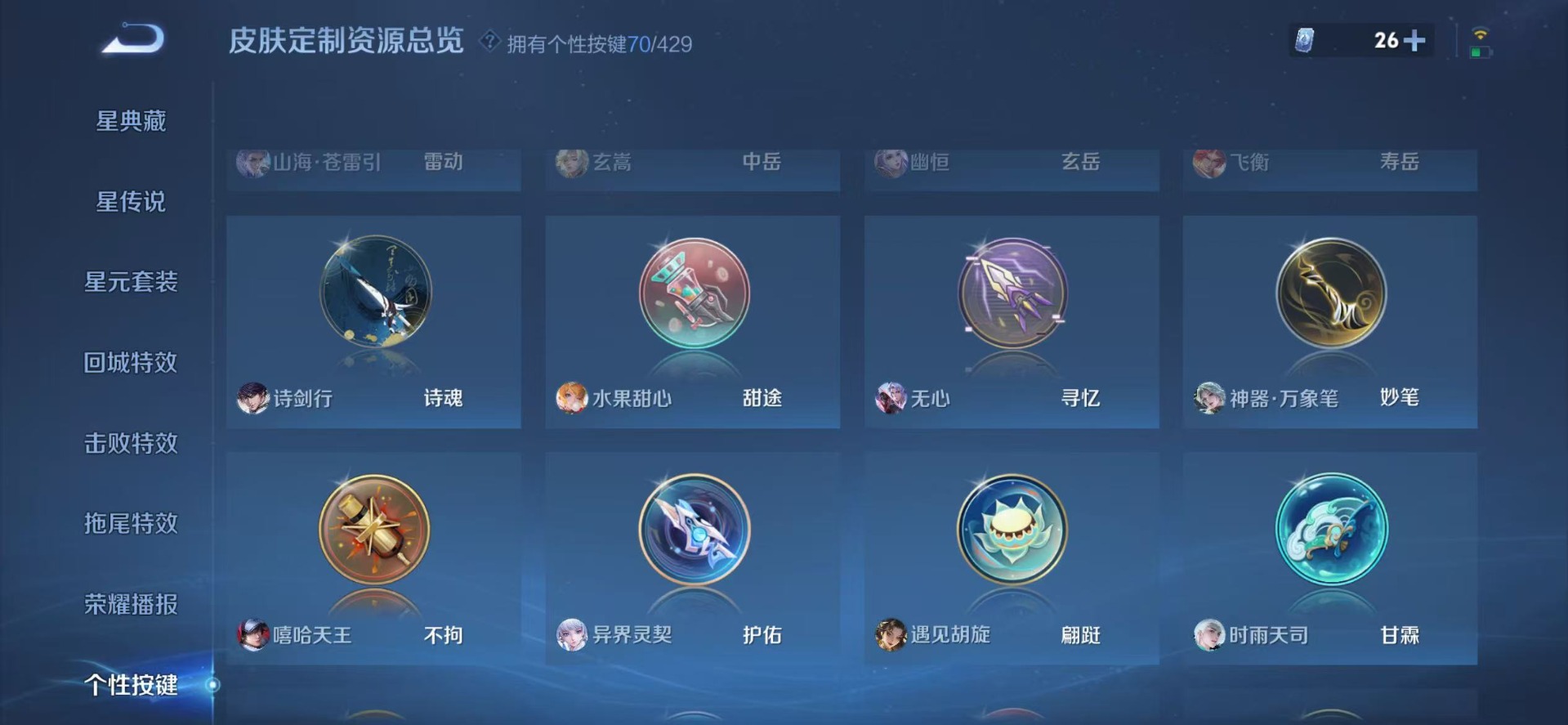WZQM4671994王者荣耀账号详情图23 WZQM4671994王者荣耀账号详情图23
