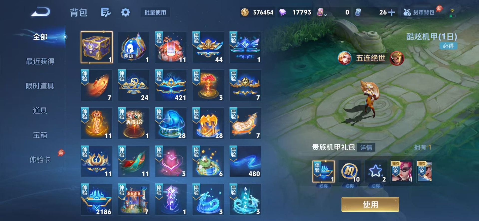 WZQM4671994王者荣耀账号详情图30 WZQM4671994王者荣耀账号详情图30