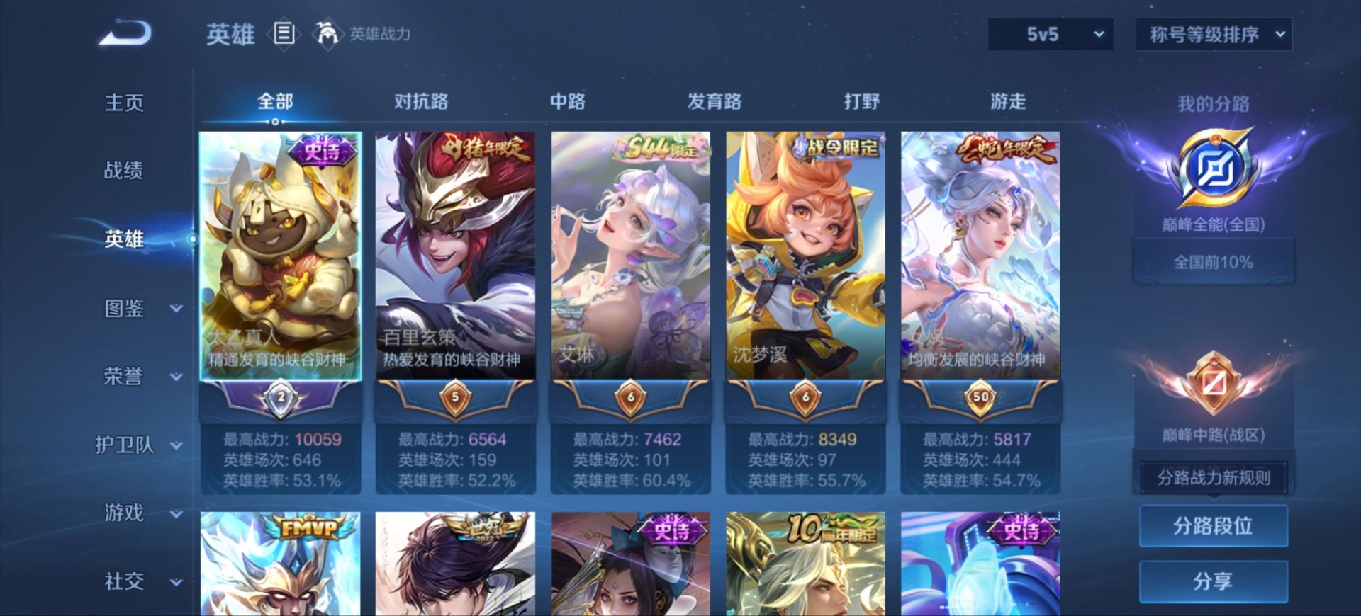 WZQM4684689王者荣耀账号详情图4 WZQM4684689王者荣耀账号详情图4