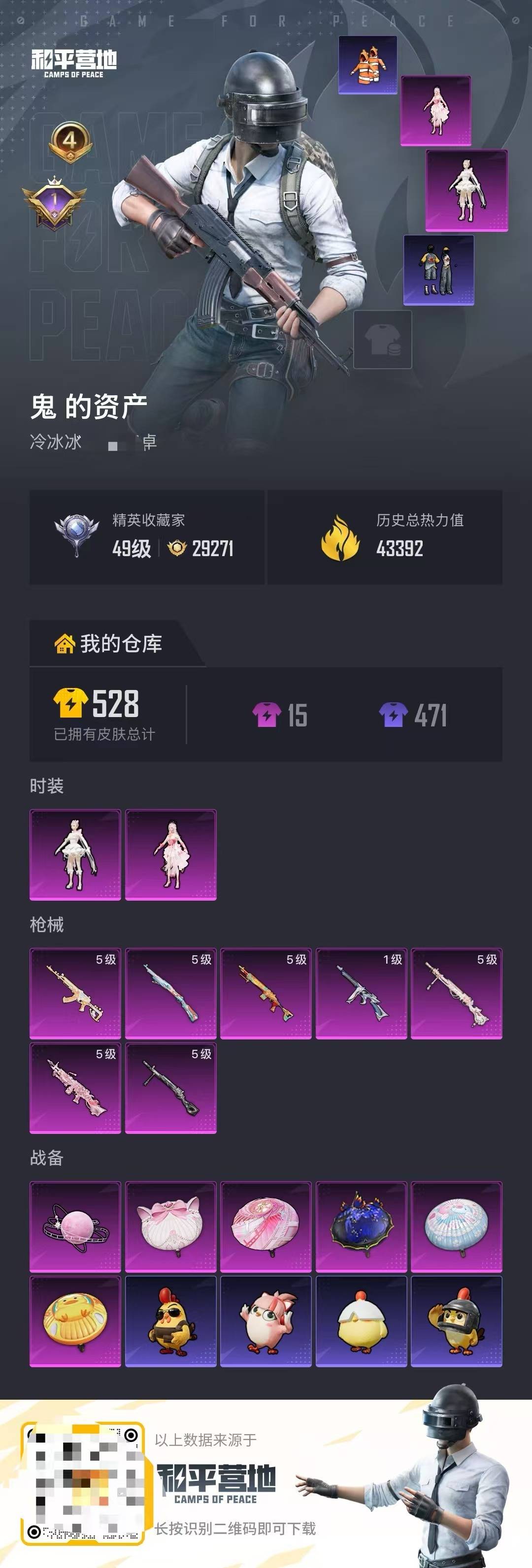 HPMMN4461773和平精英账号详情图6