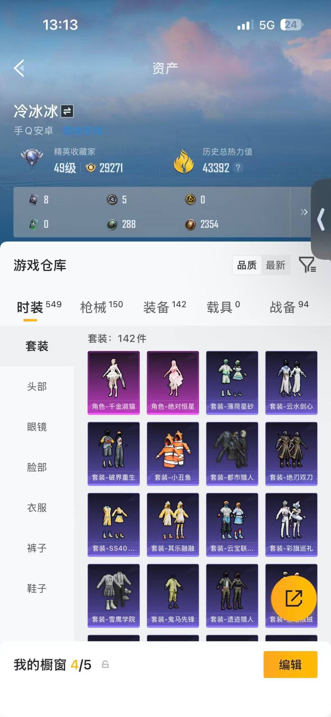 HPMMN4461773和平精英账号详情图7
