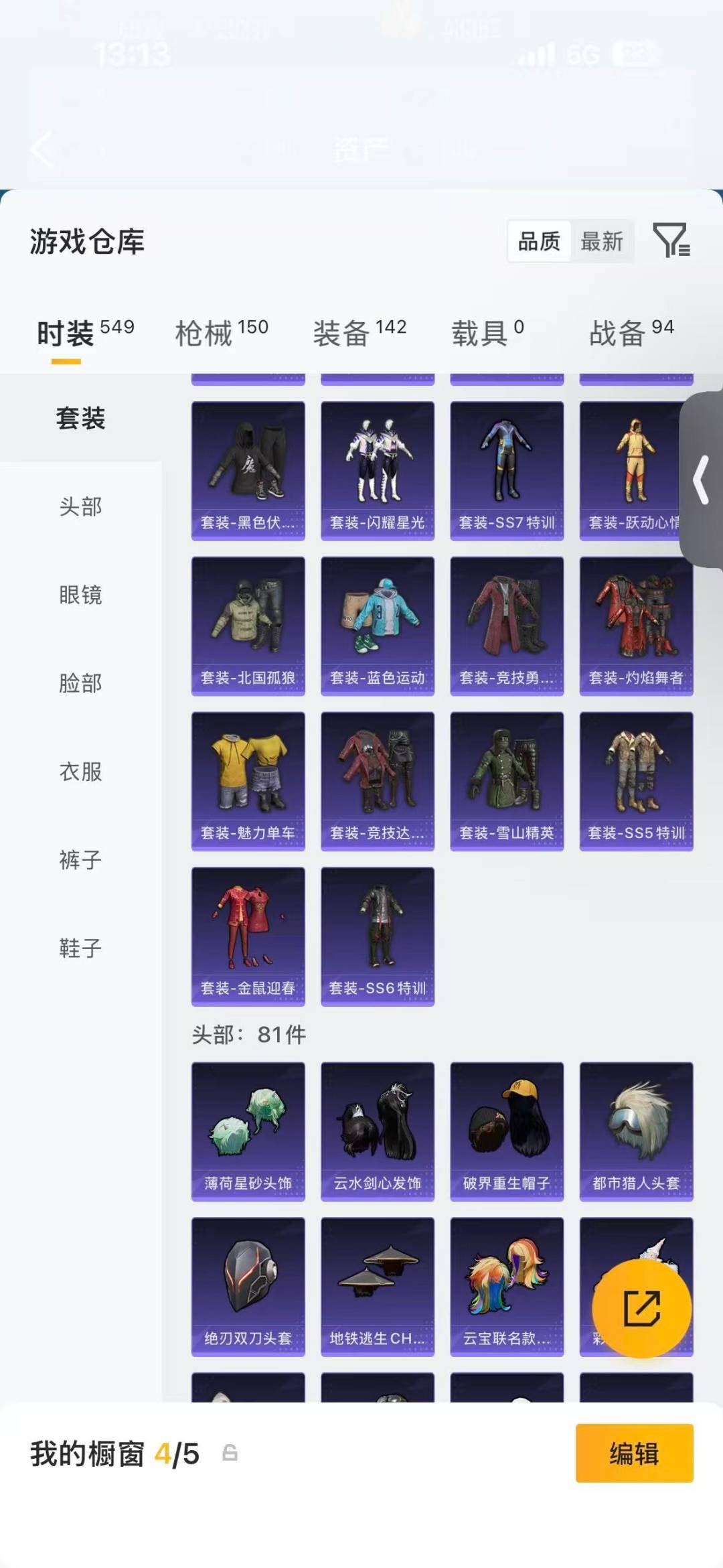 HPMMN4461773和平精英账号详情图12