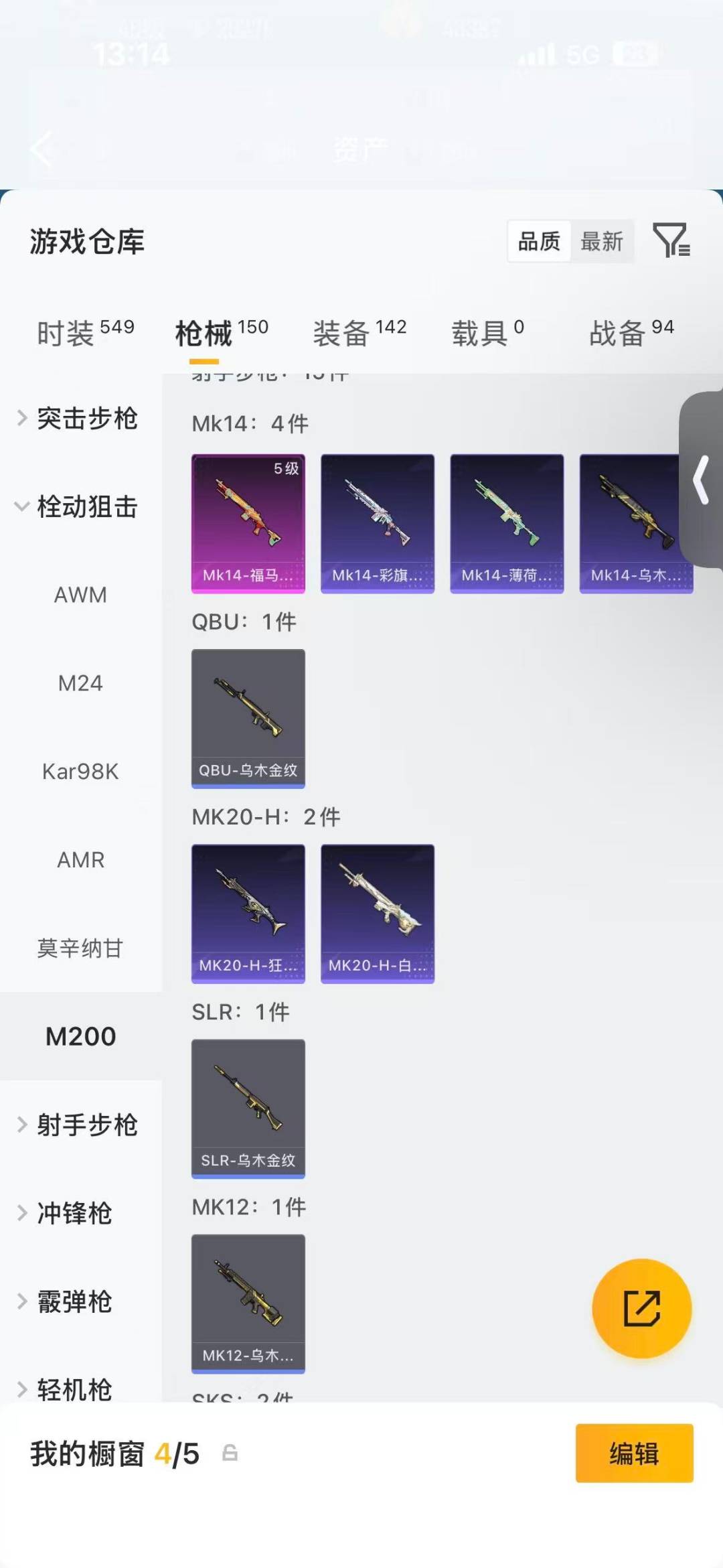HPMMN4461773和平精英账号详情图15