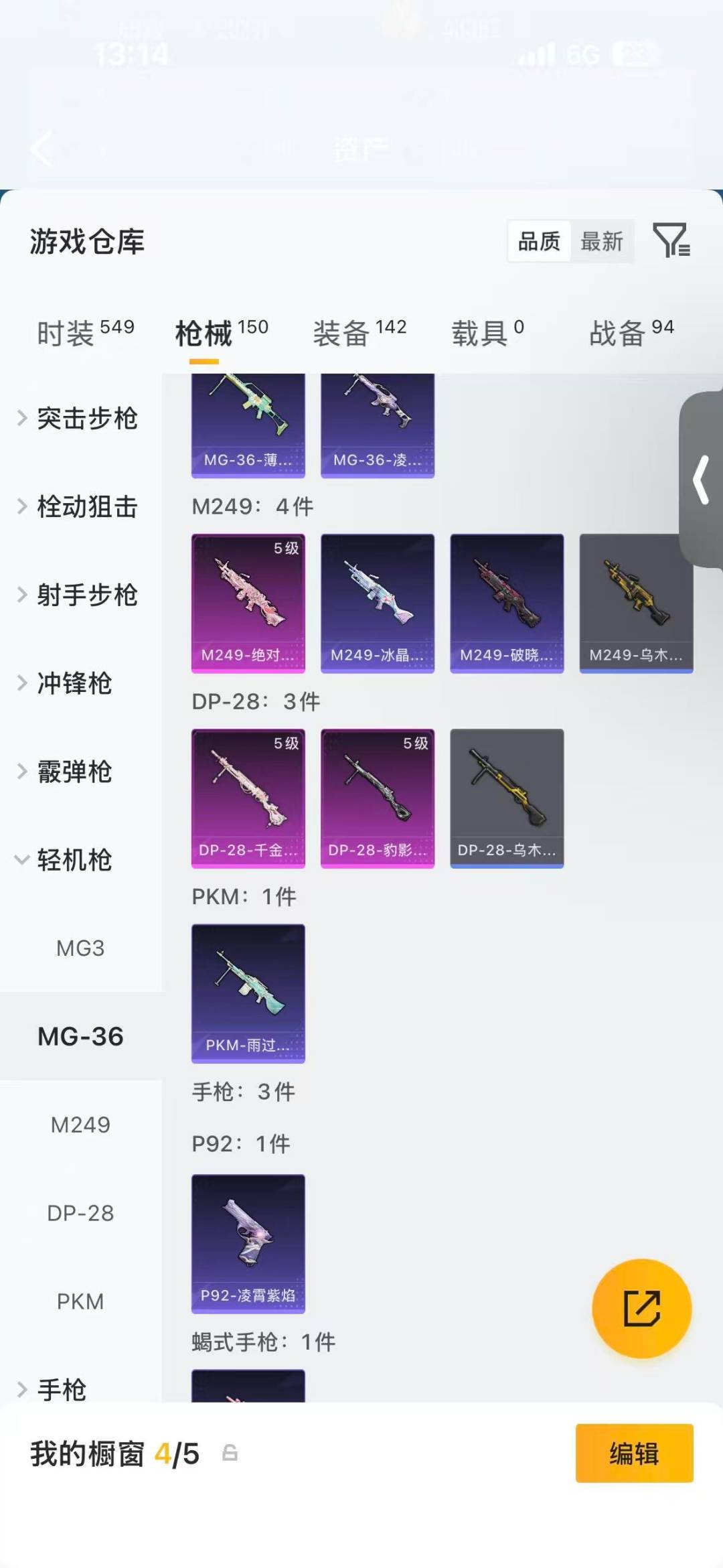HPMMN4461773和平精英账号详情图17