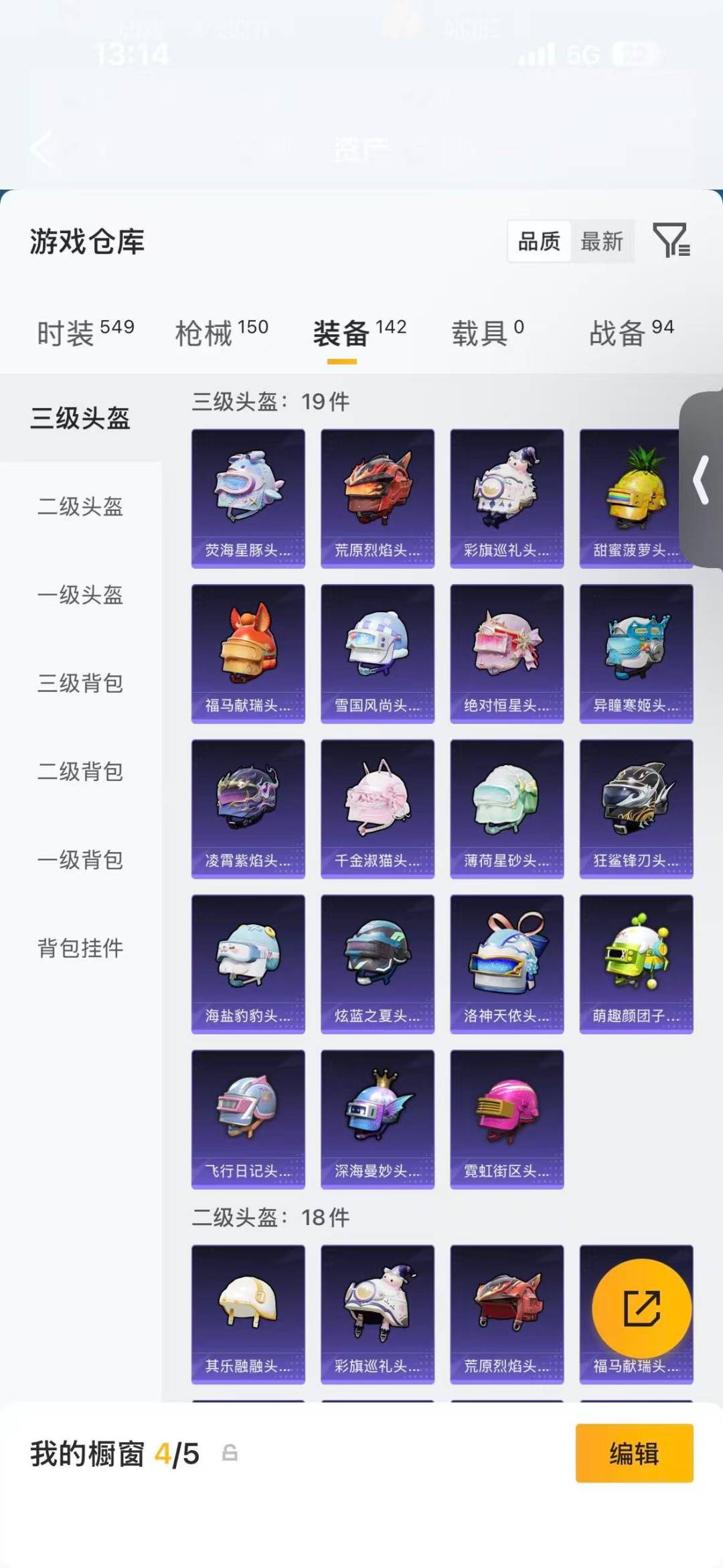 HPMMN4461773和平精英账号详情图18
