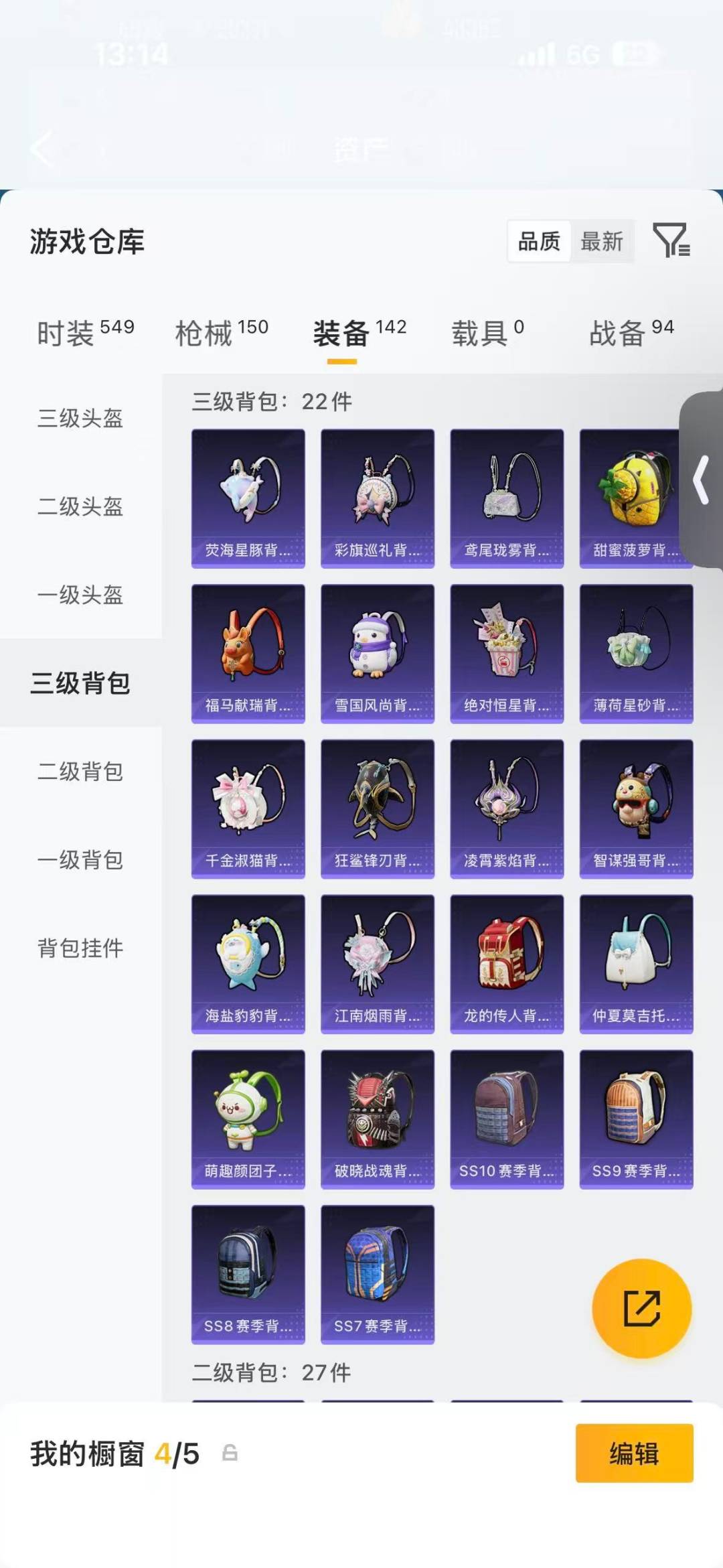 HPMMN4461773和平精英账号详情图19