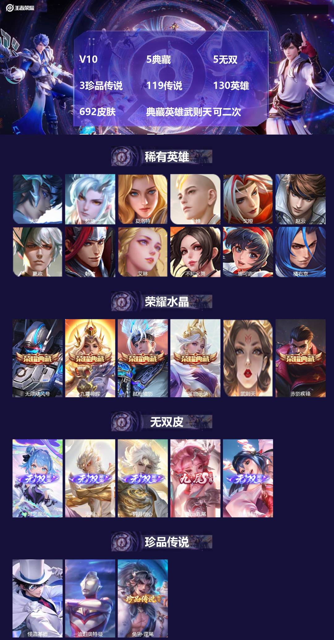 王者荣耀账号安卓VX[25569388]V10 5典藏 5无双 3珍品传说 119传说 130英雄 692皮肤 典藏英雄