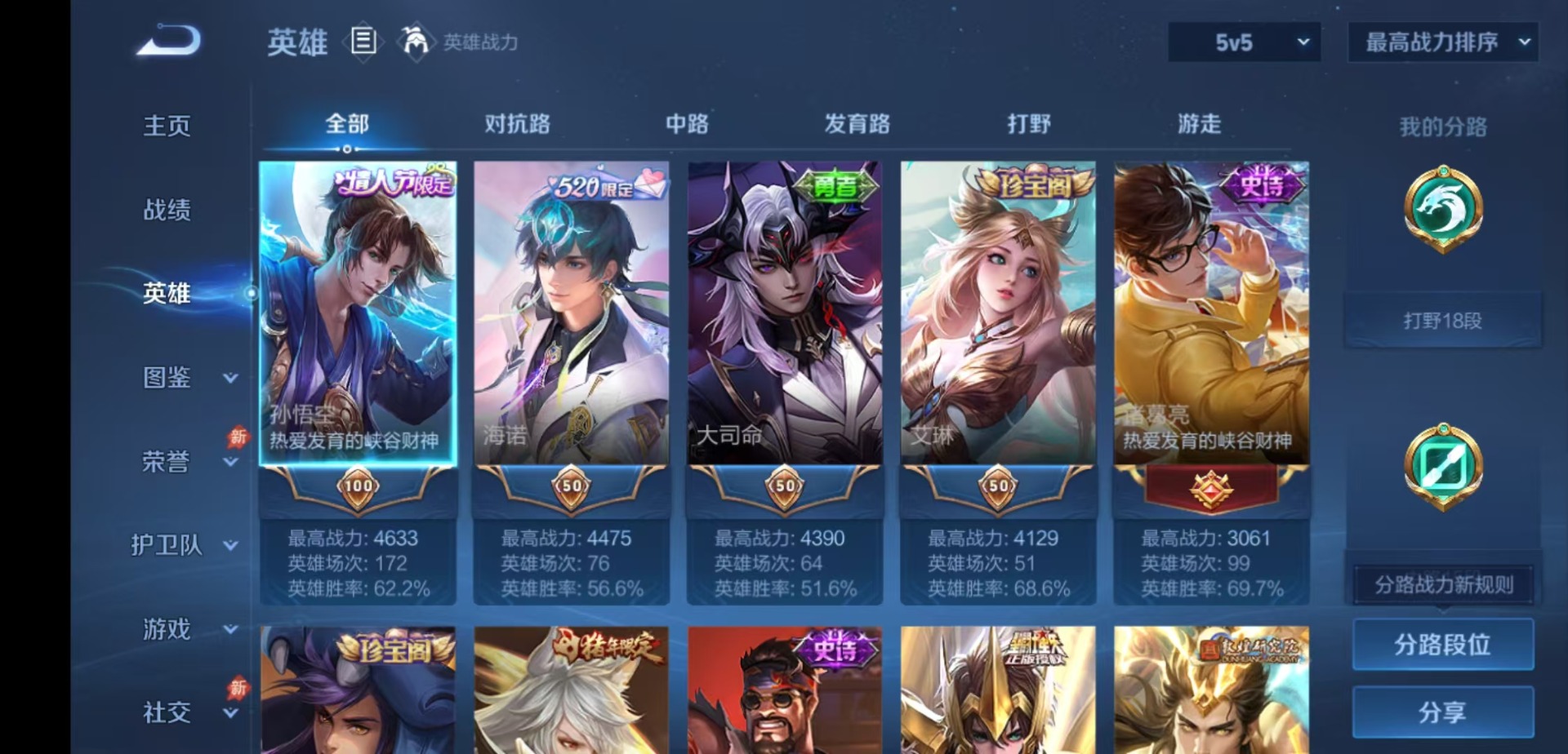 WZMMN4628303王者荣耀账号详情图6 WZMMN4628303王者荣耀账号详情图6