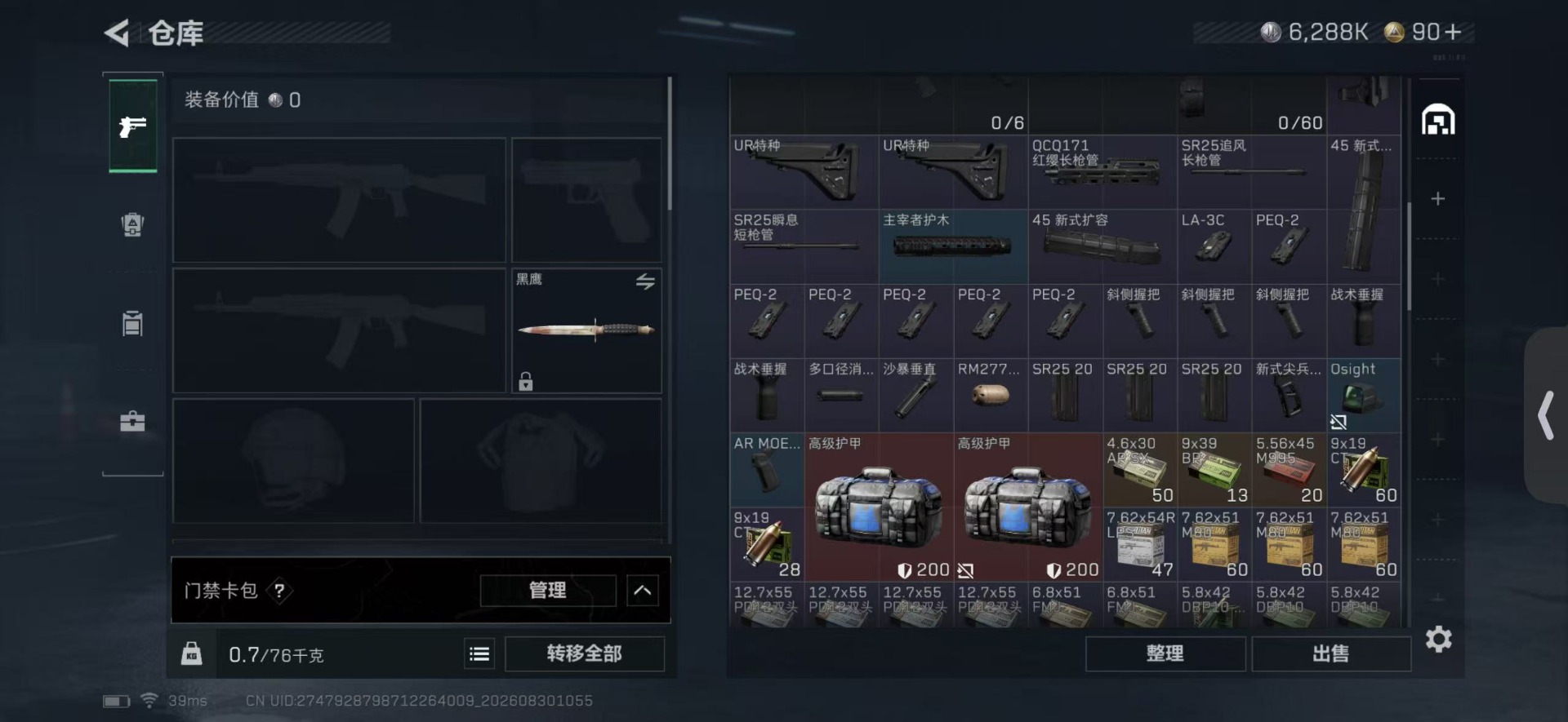 SJZMMN4328521三角洲行动账号详情图5 SJZMMN4328521三角洲行动账号详情图5