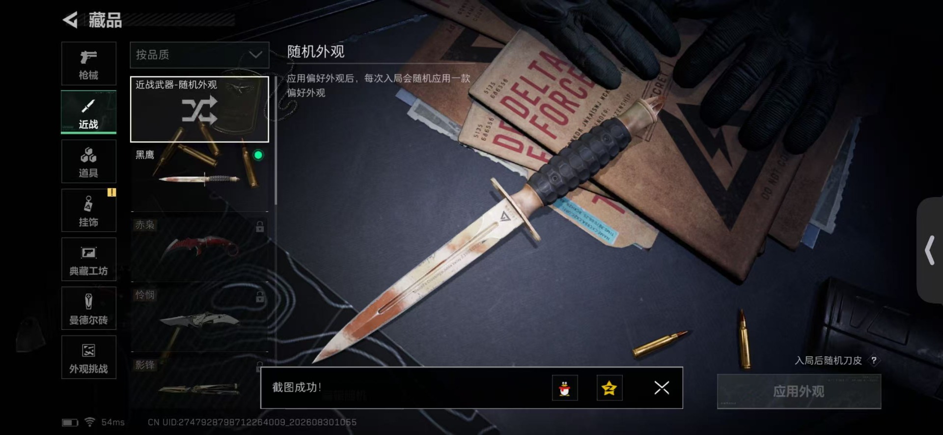 SJZMMN4328521三角洲行动账号详情图13 SJZMMN4328521三角洲行动账号详情图13