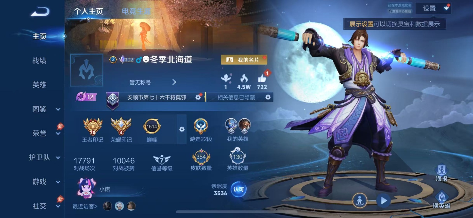 WZQM4677114王者荣耀账号详情图5 WZQM4677114王者荣耀账号详情图5