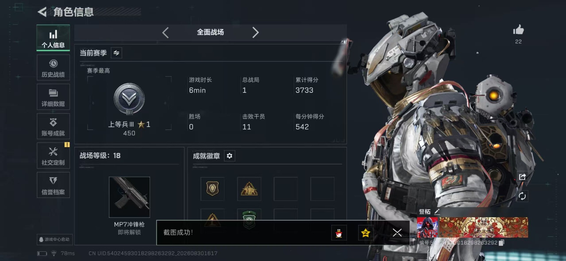 SJZMMN4381828三角洲行动账号详情图4 SJZMMN4381828三角洲行动账号详情图4