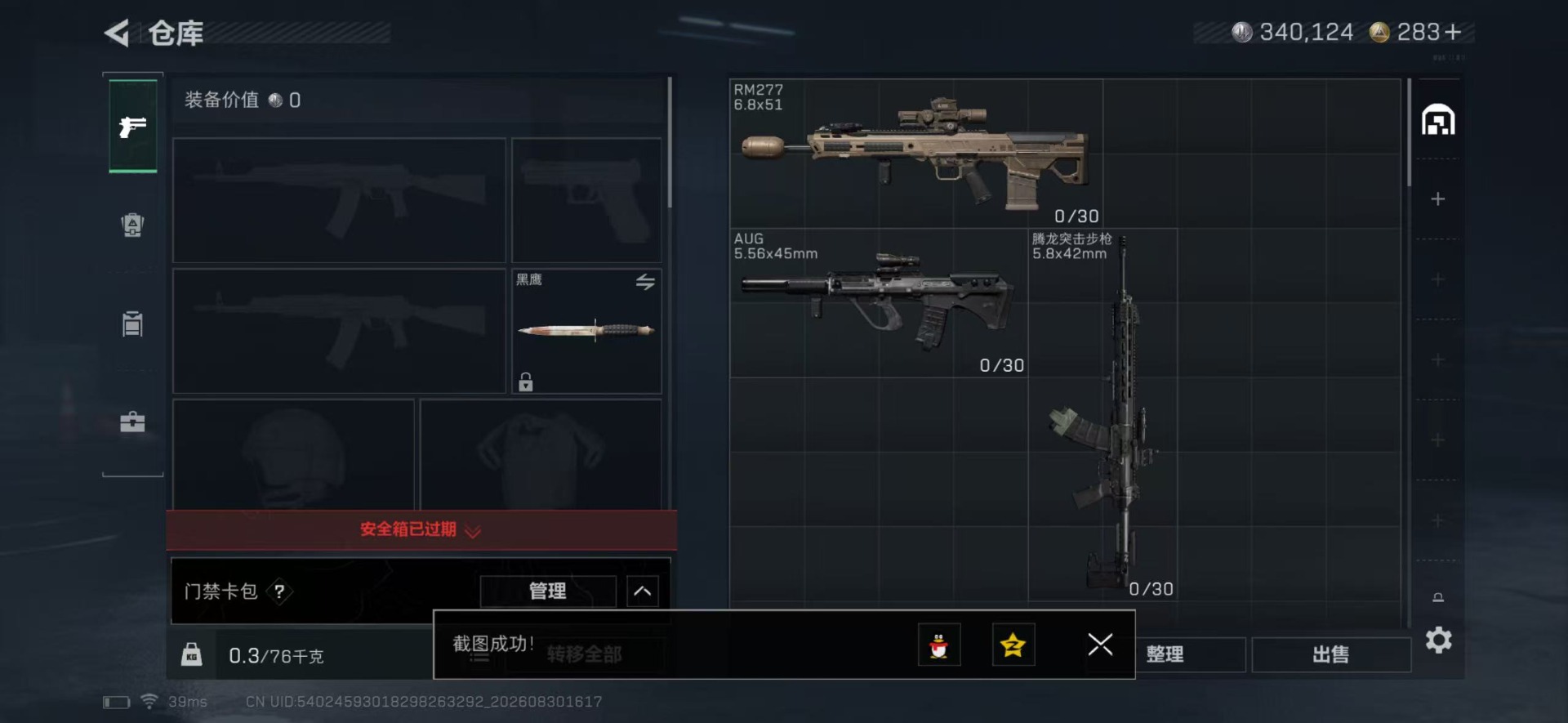 SJZMMN4381828三角洲行动账号详情图6 SJZMMN4381828三角洲行动账号详情图6