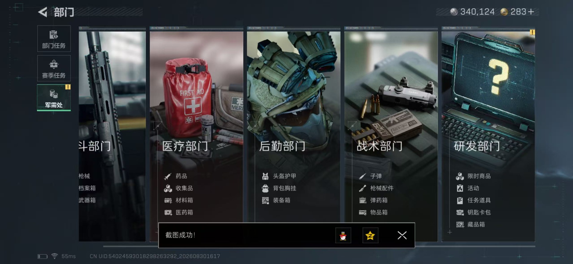 SJZMMN4381828三角洲行动账号详情图10 SJZMMN4381828三角洲行动账号详情图10